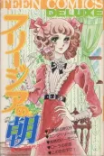 Freesia no Asa cover