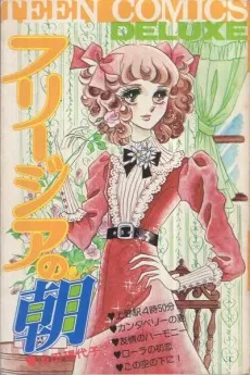 Freesia no Asa cover