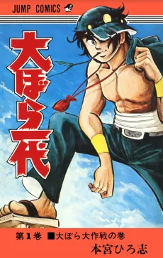 Oobora Ichidai cover