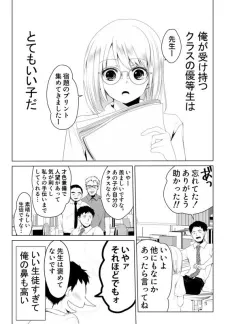 Iiko na Yuutousei ga Sensei ni Dake Waruiko na Hanashi cover