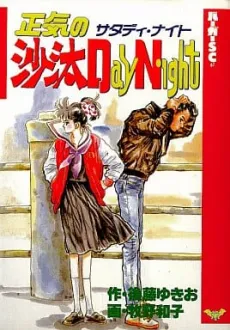 Shouki no Sata Day Night cover