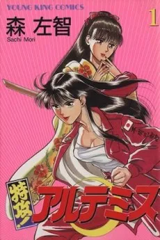 Tokkou! Artemis cover