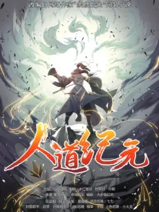 Rendao Jiyuan cover