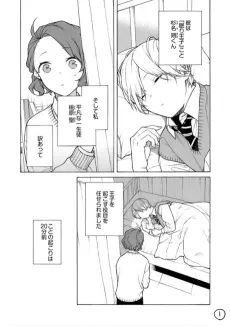 Nemuri Ouji-kun to Hoken Iin-san cover