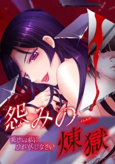 Revenge of the Ugly Beauty cover