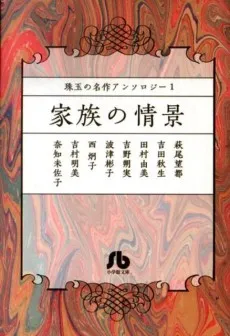 Shugyoku no Meisaku Anthology cover