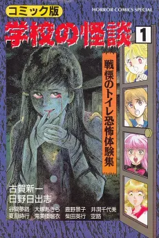 Gakkou no Kaidan cover