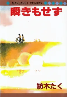 Mabataki mo Sezu cover