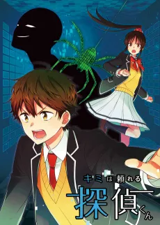 Kimi wa Tayoreru Tantei-kun cover