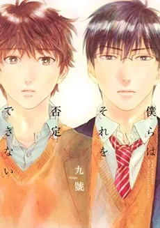 Bokura wa Sore wo Hitei Dekinai cover