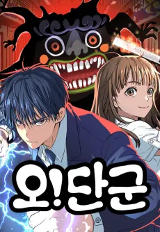 Oh! Dangun cover