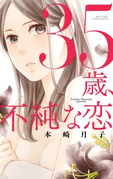 35-sai, Fujunna Koi cover