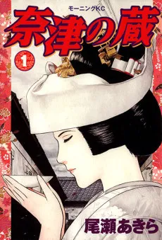 Natsu no Kura cover