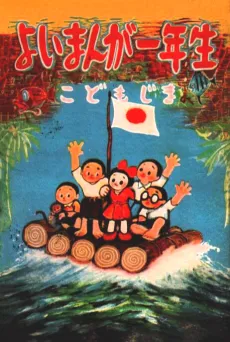 Kodomo Jima cover