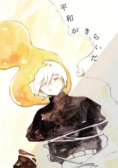 Heiwa ga Kirai da cover