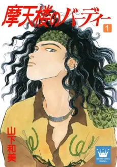 Matenrou no Birdie cover