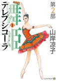 Maihime Terepsikola Part 2 cover
