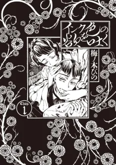 Ink-iro no Yoku wo Haku cover