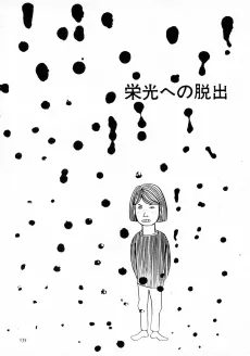 Eikou e no Dasshutsu cover