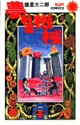 Yumemiru Kikai cover