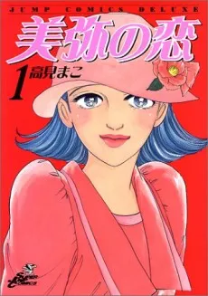 Miya's Love cover