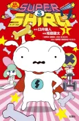 SUPER SHIRO cover