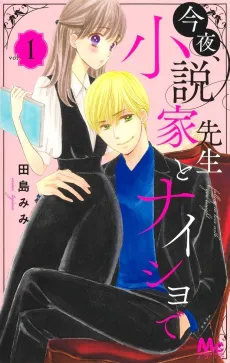 Konya, Shousetsuka Sensei to Naisho de cover