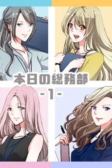 Honjitsu no Soumubu cover