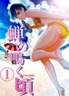 Semi no Naku Koro cover