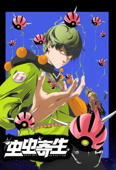 Chong Chong Jisheng cover