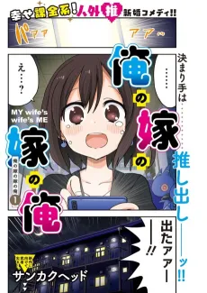 Ore no Yome no Yome no Ore cover