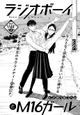 Radio Boy to M16 Girl cover