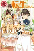 Tensei Shimashite, Genzai wa Jijo de Gozaimasu. cover
