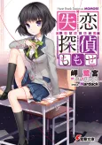 Heart Break Detective Momose cover