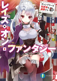 Raise On Fantasy: Gambler wa Isekai wo Ouka suru cover