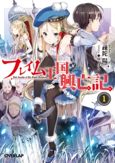 Flame Oukoku Koubouki cover