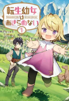 Tensei Youjo wa Akiramenai cover