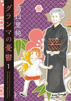 Grandma no Yuuutsu cover