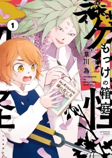 Mokke no Hakoniwa cover