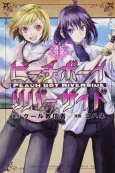 Peach Boy Riverside cover