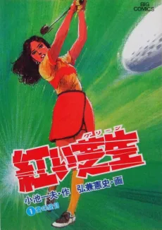 Akai Shibafu cover