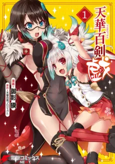 Tenka Hyakken: Gi cover
