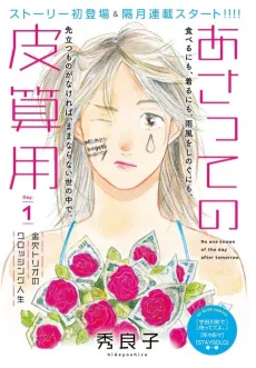 Asatte no Kawazanyou cover