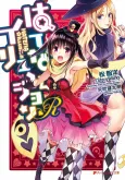 Hatena☆llusion R cover