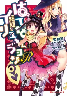 Hatena☆llusion R cover