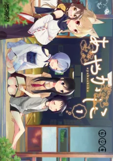 Ayakashi Ko cover