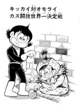Kikkai tai Omorai: Kasu Tougi Sekaiichi Ketteisen cover