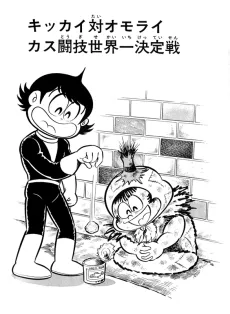 Kikkai tai Omorai: Kasu Tougi Sekaiichi Ketteisen cover