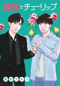 Bara to Tulip cover