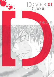 Diver: Sotai Sennyuu Han cover